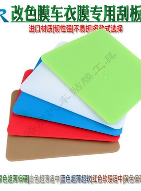 STR贴膜工具白色梯形 蓝色软刮板 塞边车身改色膜硬双面梯形刮板