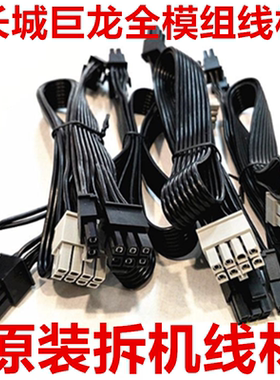 拆机原装长城巨龙1250w1650w1000w模组线材SATA硬盘线显卡8P 4D线