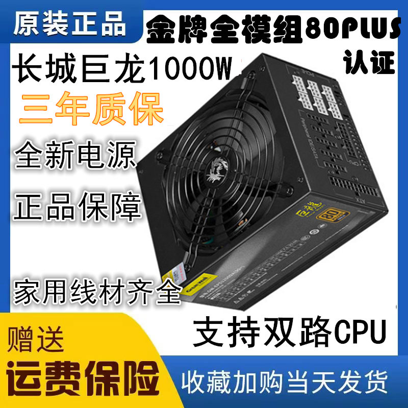 长城长城1250w双路静音电源