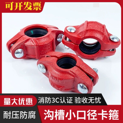 小口径沟槽卡箍管道钢卡接头