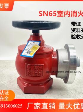 SN65室内消火栓 DN65消防水带阀门 普栓栓头  消防阀门水龙头2寸