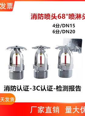 消防洒水喷头 上喷下喷 消防喷淋头 68度下垂型喷头 全铜ZST-15