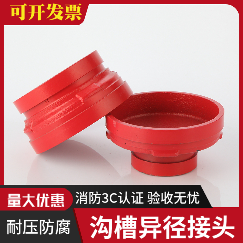 沟槽管件转换接头大小头变径
