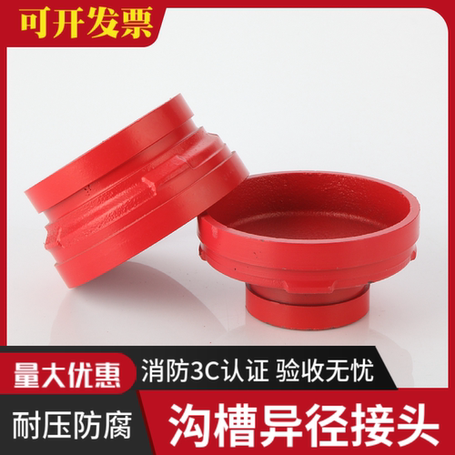 沟槽管件转换接头大小头变径