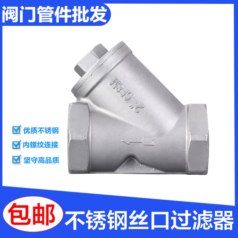 GL11W不锈钢Y型过滤器 丝口内螺纹蒸汽管道过滤阀304高温DN15-50