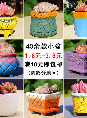 特价复古多肉花盆陶瓷中小号创意迷你个性肉肉拇指盆器透气粗陶