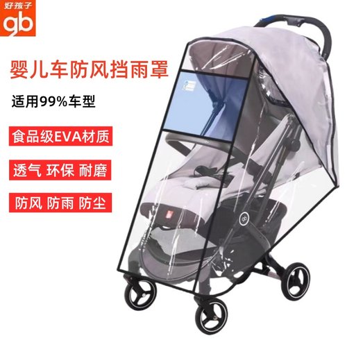 宝宝婴儿车通用防风雨罩好孩子