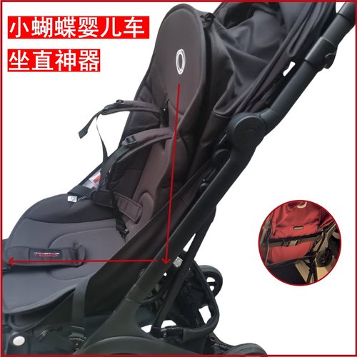 bugaboo博格步小蝴蝶婴儿推车坐直垫靠背支撑调直带改造NUNA配件
