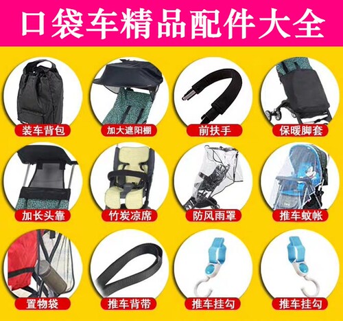 好孩子口袋车配件大全pockit+国际版前扶手婴儿推车护栏雨罩棉垫