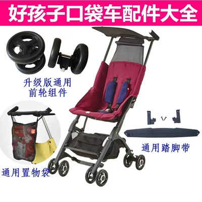 好孩子口袋车脚踏带国际版扶手