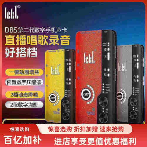 ICKB二代DBS声卡便携式专业手机