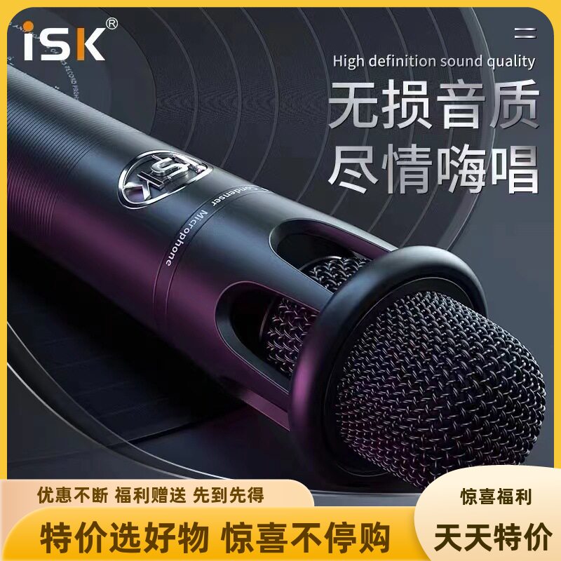 ISK e500手持电容麦克风声卡唱歌手机用全民K歌直播话筒设备图片
