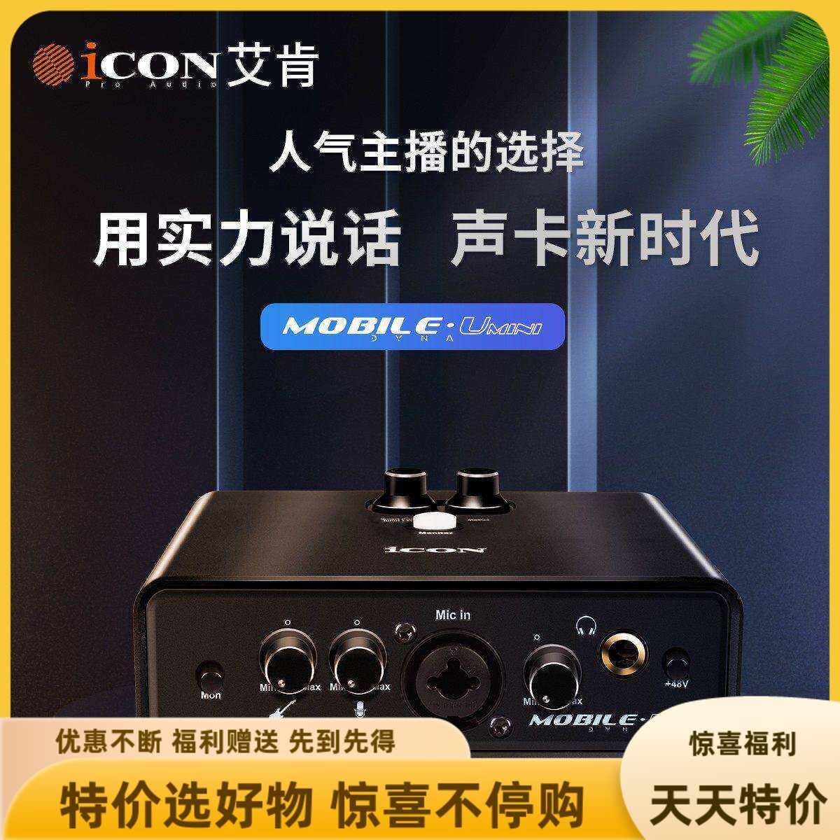 MobileUMINIDyna专用新款上市外置声卡电脑手机直播K歌喊麦录音