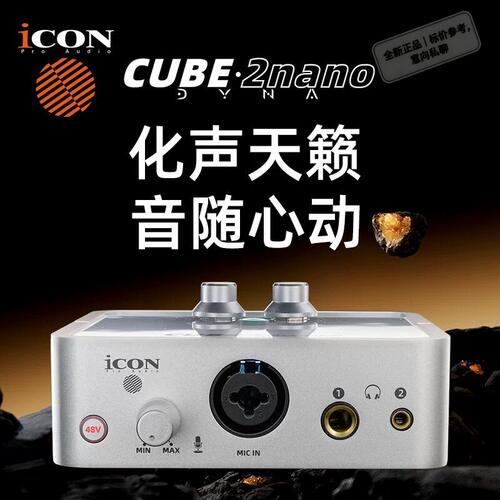 iCON艾肯nano六代电脑外置声卡