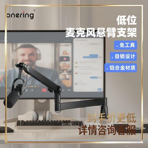 ering话筒新款一声铃麦克风低位悬臂支架铝合金线隐藏自锁设计