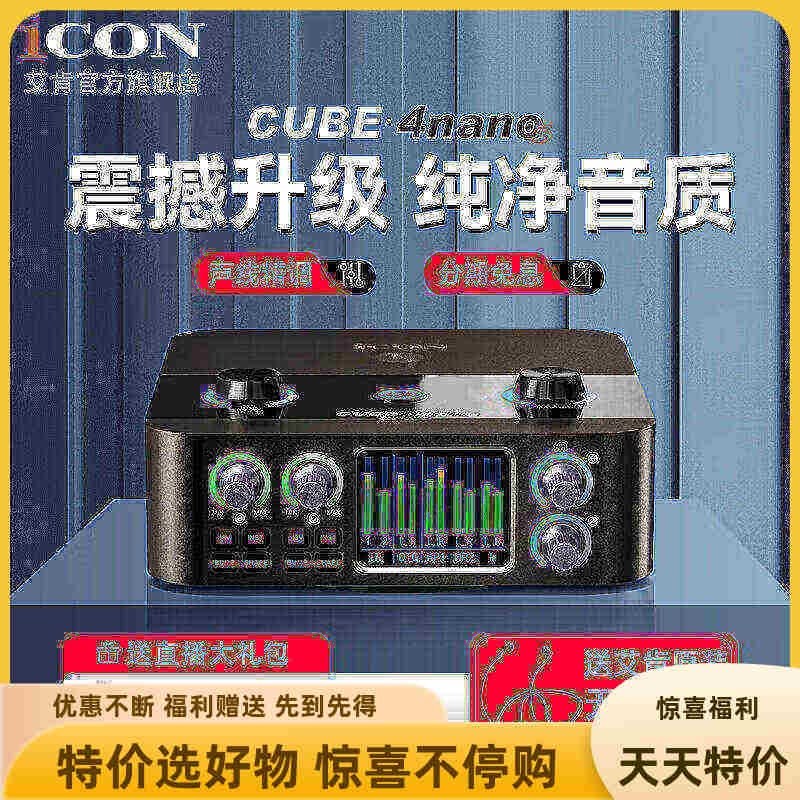 艾肯iCON 4nanos声卡直播设备电容麦克风套装主播k歌专业录音快手