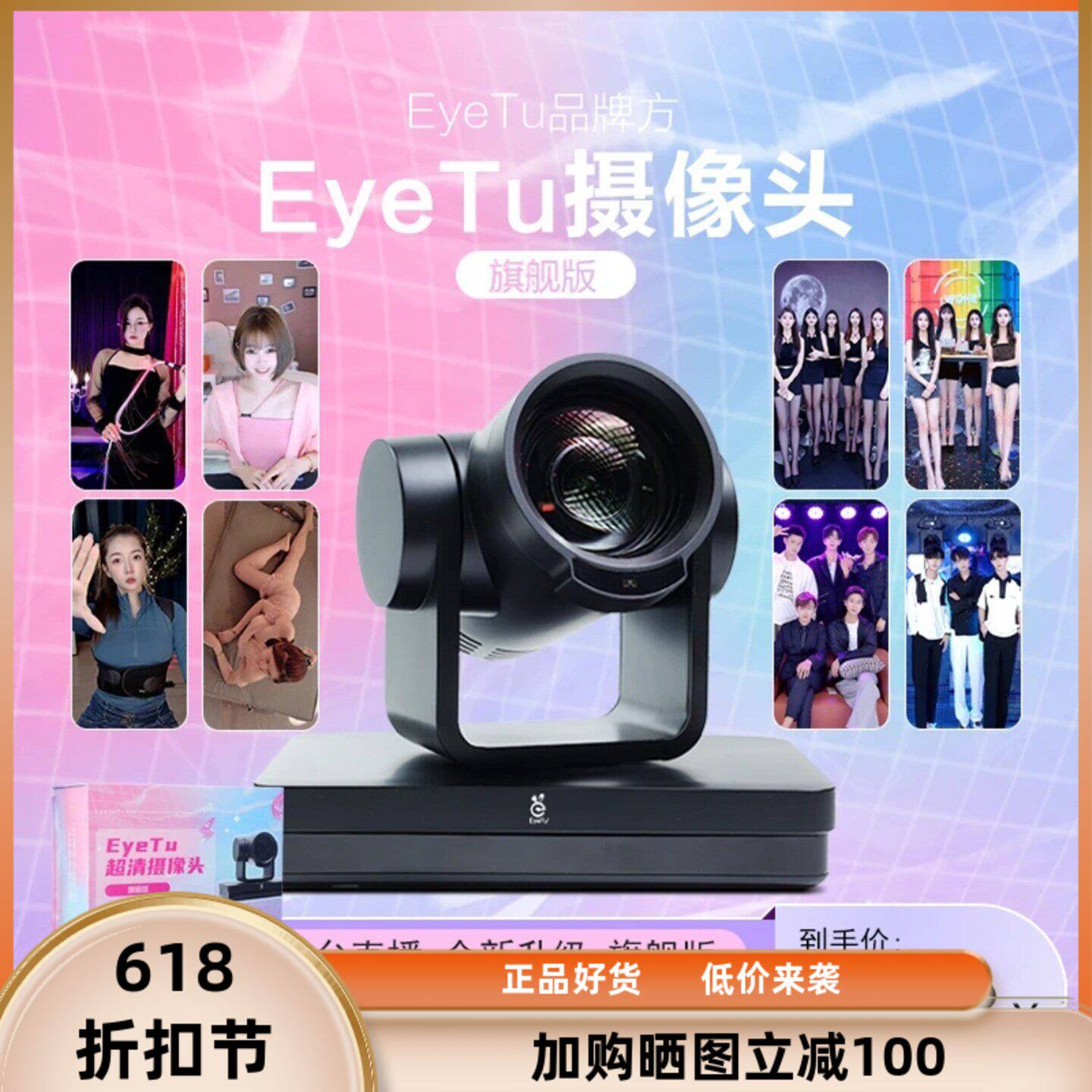 Eyetu爱兔主播直播摄像头美颜遥控横竖屏跳舞短视频录制高清相机