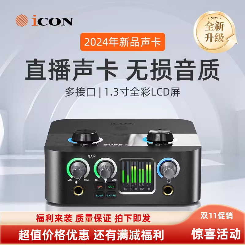 iCON专用优质声卡2NanoS台式电脑外置24新款直播套装专业高端唱歌