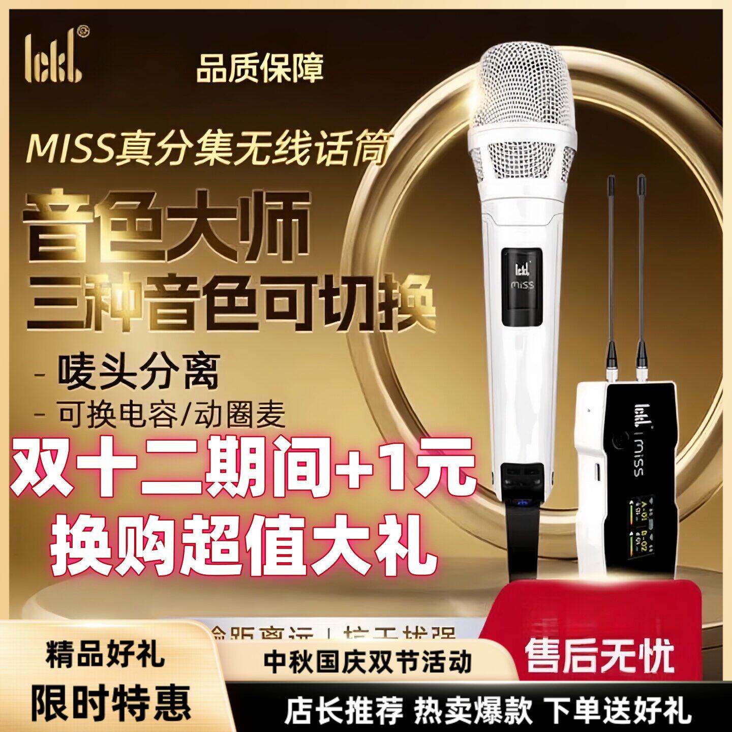 ICKBMISS无线话筒户外动圈麦克风图片