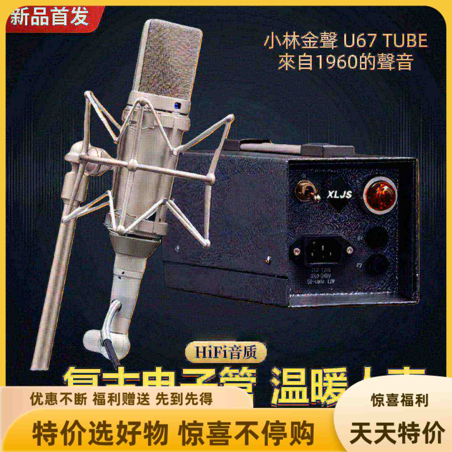 小林金声u67电子管大振膜录音棚电容麦克风直播间专业话筒设备