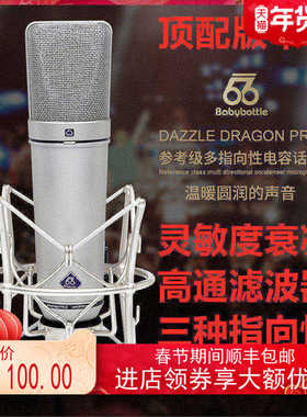 babybottle-U87PRO 66麦克风电容话筒专业录音棚设备唱歌直播包邮