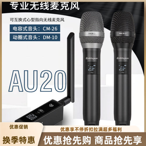 艾博逊AU20专业无线电容麦克风