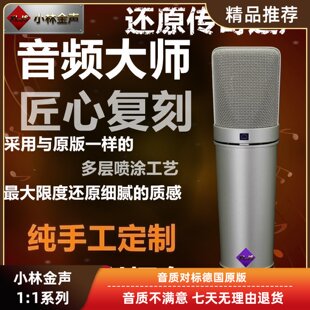 电容麦克风专业广播电台主持人歌手录音棚话筒 小林金声U87黑金版
