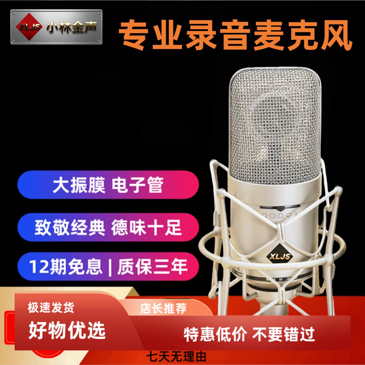 小林金声M149电子管麦克风专业录音棚直播间配音人声乐器话筒设备