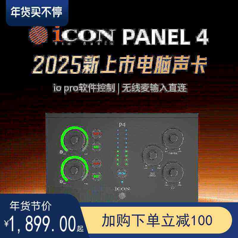 艾肯iCON panel4声卡台式电脑外置新款直播套装专业高端唱