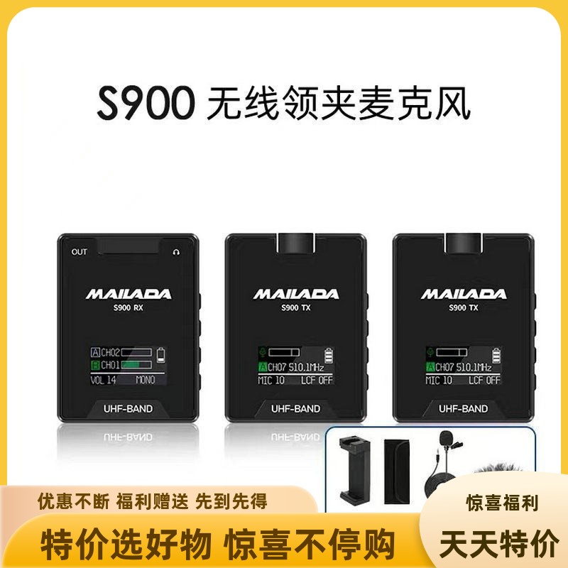 麦拉达S900无线领夹麦克风降噪手机直播VLOG户外采访设备收音话筒