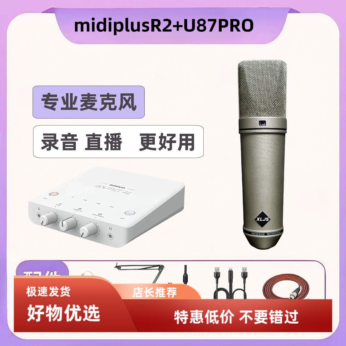 小林金声u87PRO直播间唱歌麦克风话筒语音厅录音棚设备套装餐