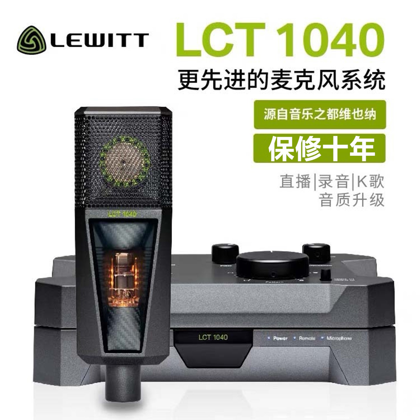LEWITT/莱维特 LCT 1040大振膜电子管电容麦克风直播唱歌声卡套装