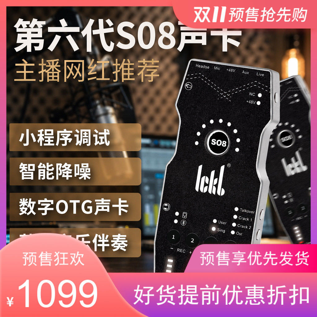 ickbso8手机电脑户外声卡唱歌直播设备主播麦克风套装话筒K歌