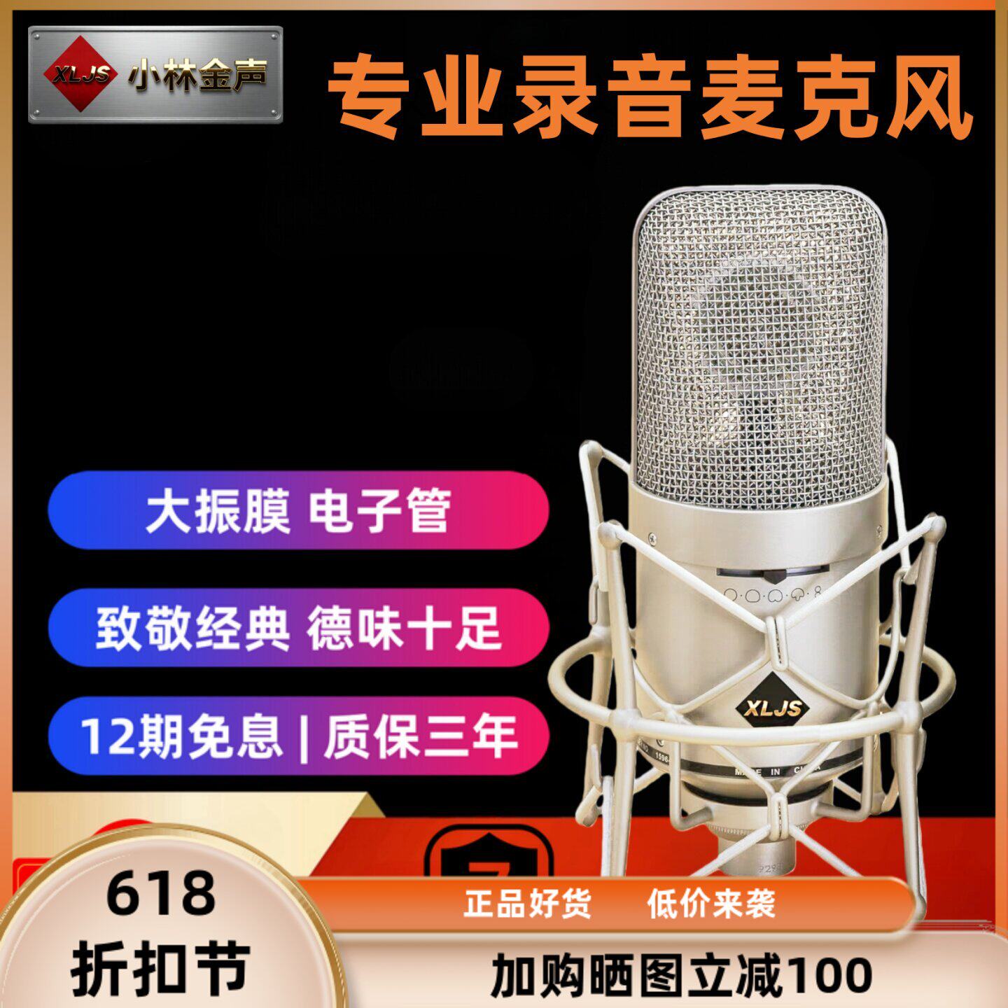 小林金声M149电子管麦克风专业录音棚直播间配音人声乐器话筒设备