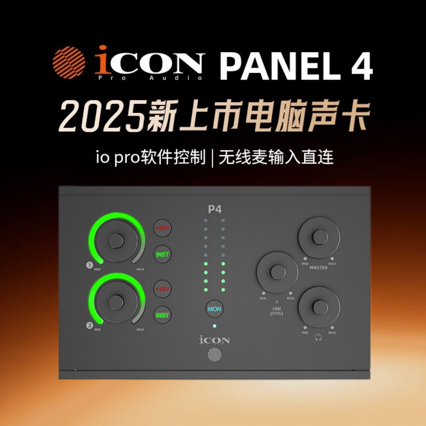 艾肯iCON panel4声卡台式电脑外置新款直播套装专业高端唱歌录音