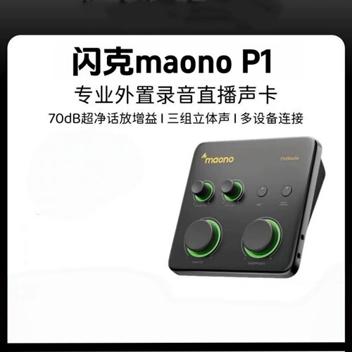 MAONO闪克 P1外置声卡唱歌直播专用专业主播手机电脑k歌设备套装