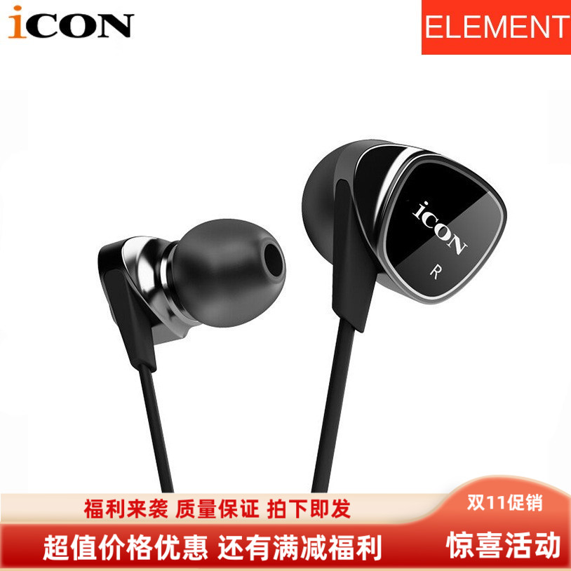 艾肯ICON Element 监听耳机入耳式hifi手机电脑直播声卡专用包邮