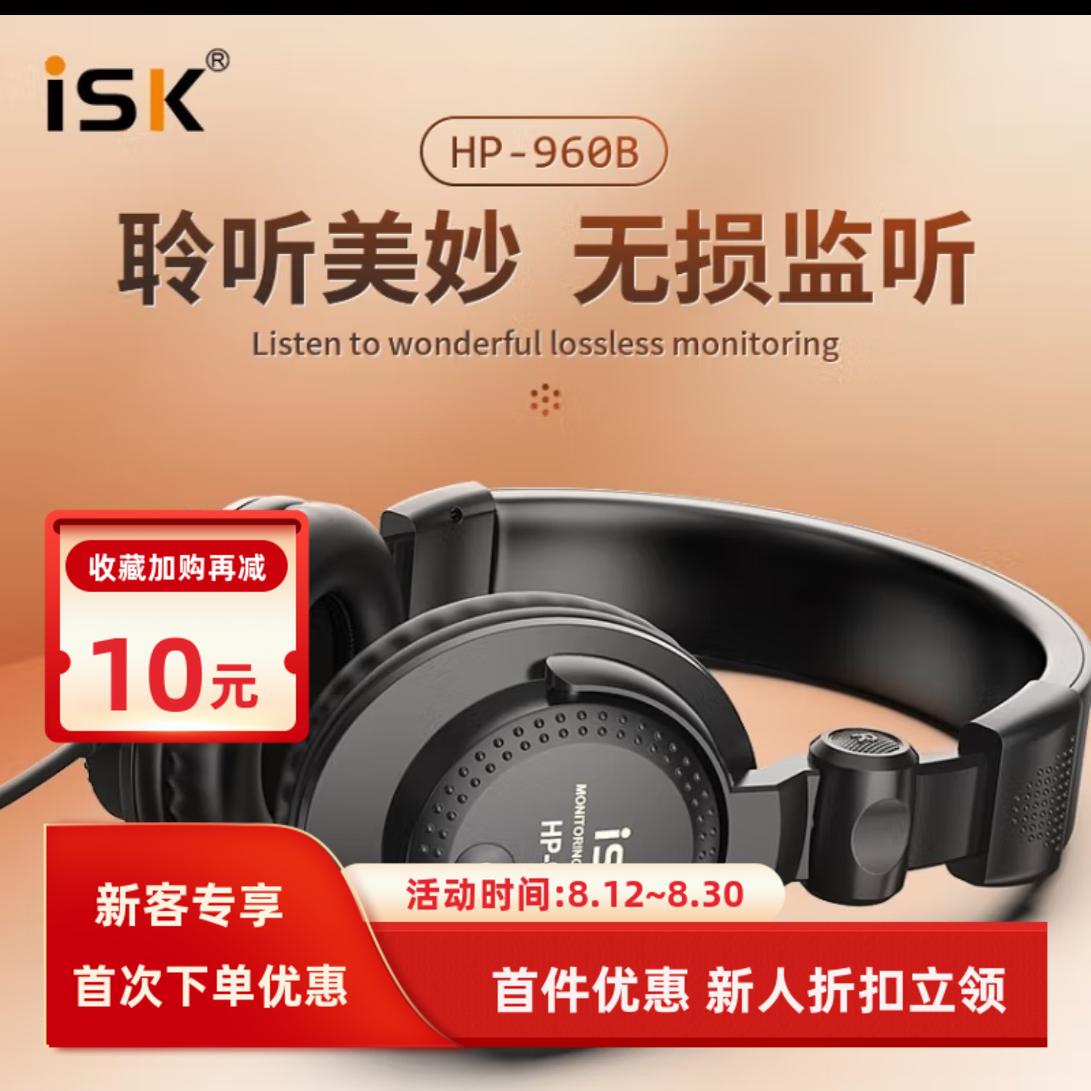 全封闭监听耳机ISK直播录音