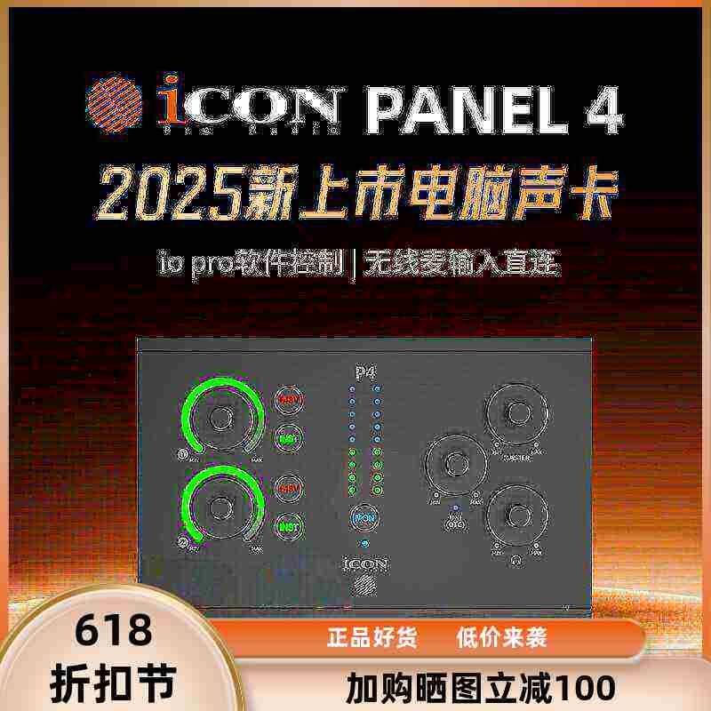 艾肯iCON panel4声卡台式电脑外置新款直播套装专业高端唱歌录音