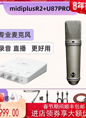 小林金声u87PRO直播间唱歌麦克风话筒语音厅录音棚设备套装餐
