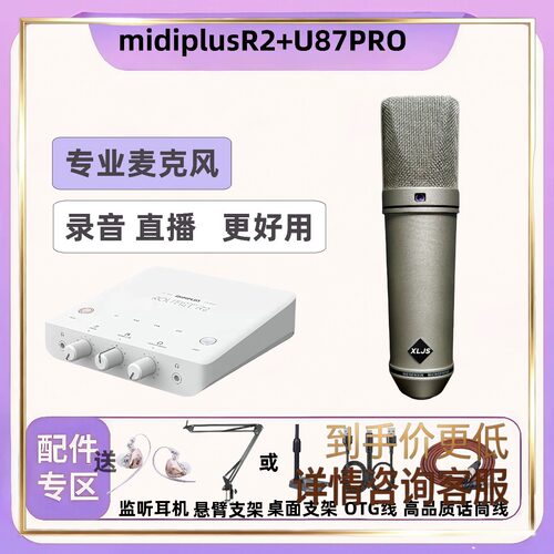 小林金声U87PRO大振膜电容麦克风