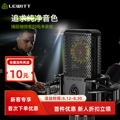 莱维特440直播麦克风话筒