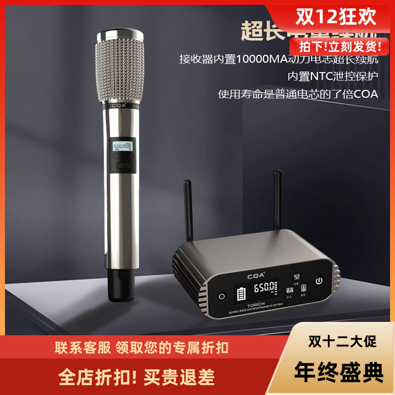 CQA火炬无线话筒户外唱歌声卡