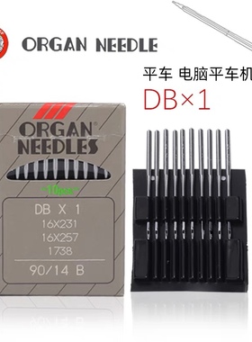 风琴平车机针organ日本进口DB×1电脑平车专用针缝纫机工业