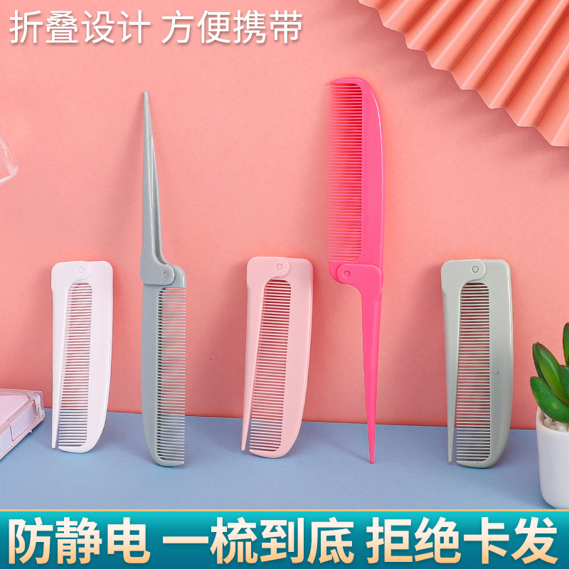 儿童女孩专用防静电扎辫子细齿密梳便携式可折叠小梳子美发尖尾梳