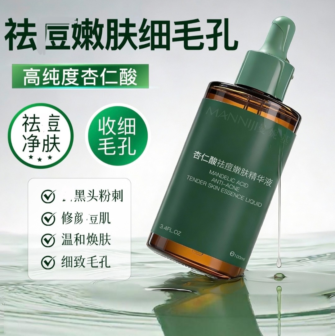 曼妮基杏仁酸祛豆精华液原液100ml控油收毛孔闭口粉刺黑头优美