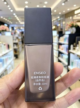 ENSEO轻薄柔焦粉底液30ml遮瑕提亮持久不易脱妆服帖自然
