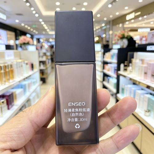 ENSEO轻薄柔焦粉底液30ml遮瑕提亮持久不易脱妆服帖自然