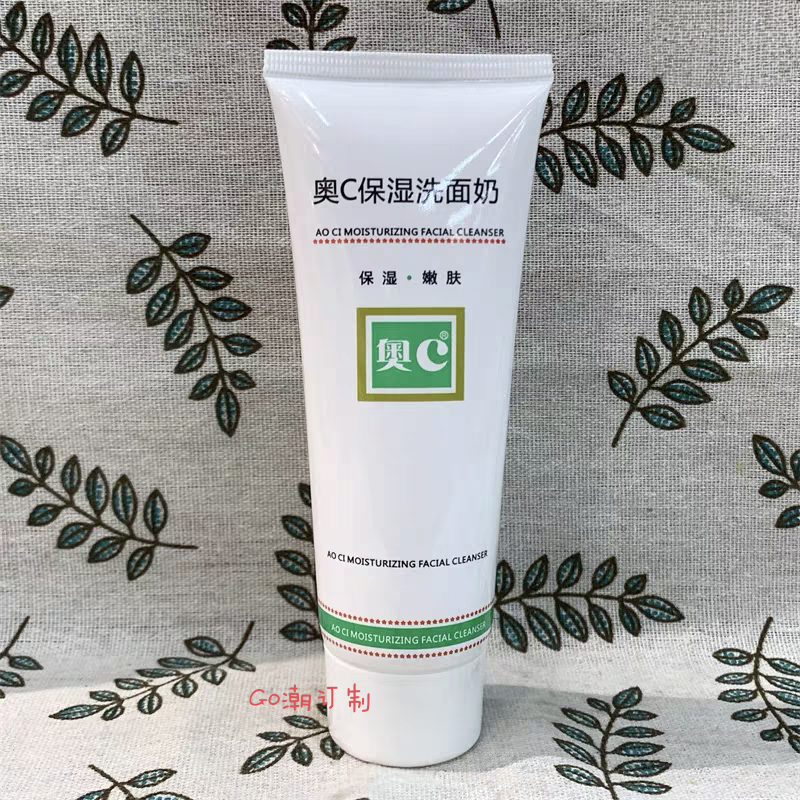 奥C保湿洗面奶120g补水保湿嫩肤深层清洁收缩毛孔 中山
