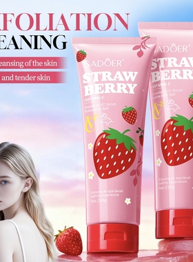 草莓vc磨砂沐浴盐250克 Strawberry VC frosted bath salt